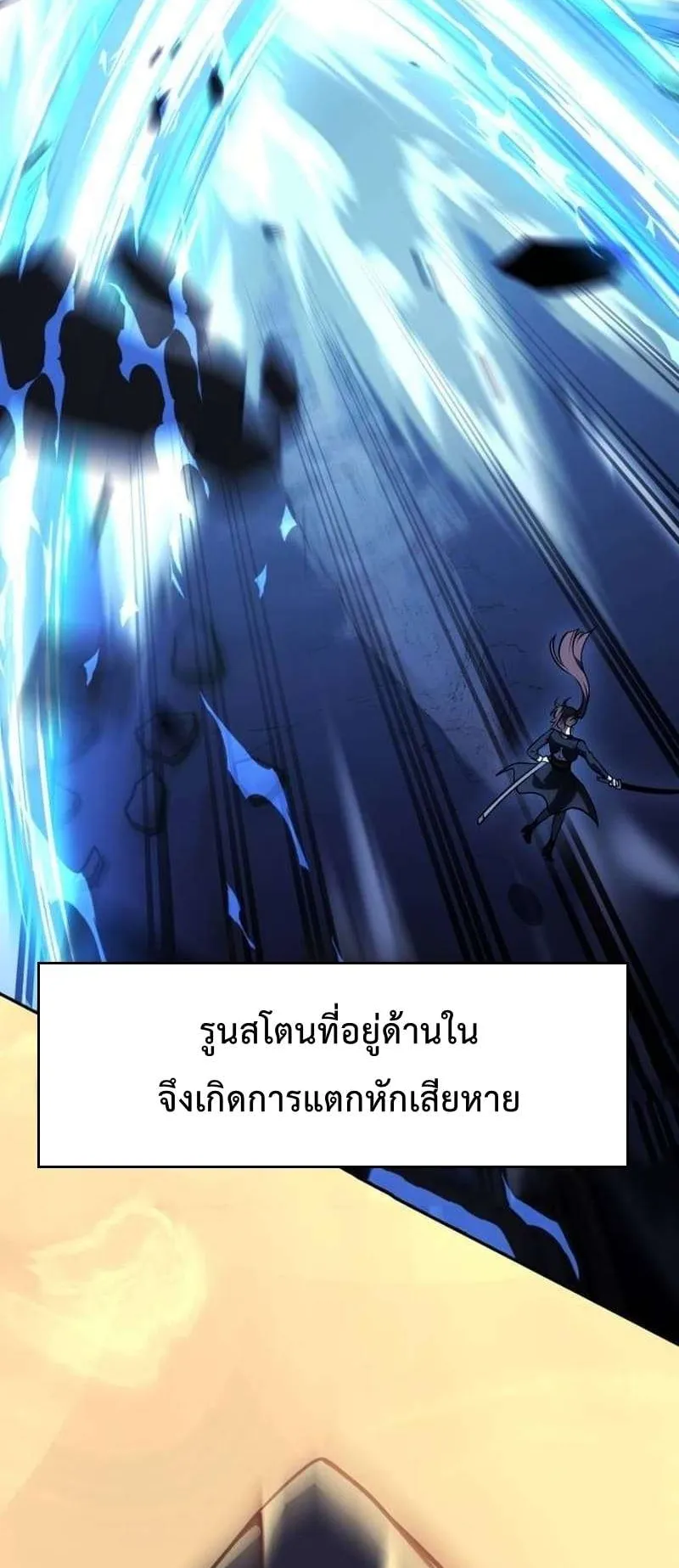 I Killed an Academy Player ตอนที่ 30 หน้า 42
