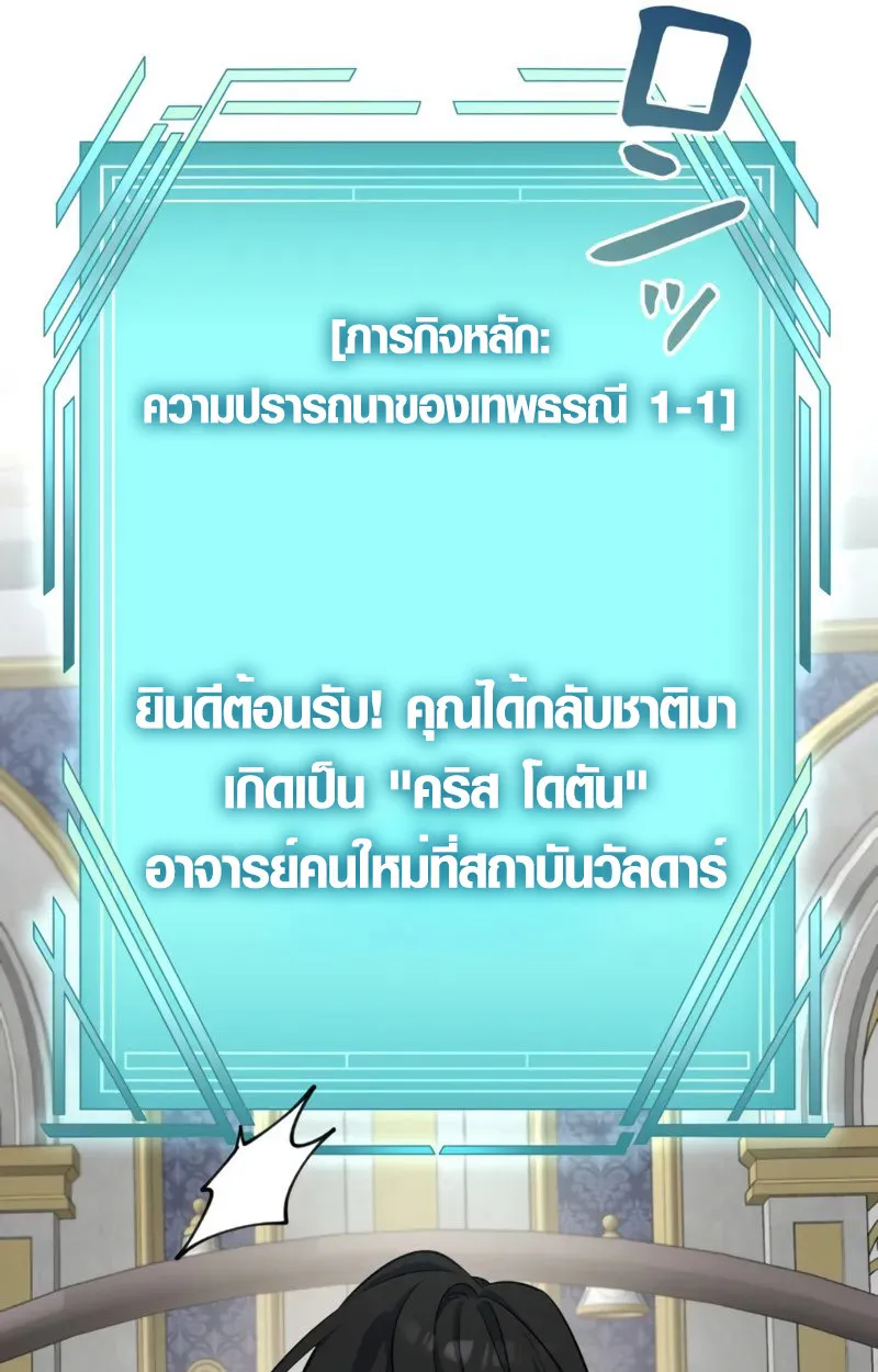 The Mighty Teacher Is a Roleplayer ตอนที่ 1 หน้า 50