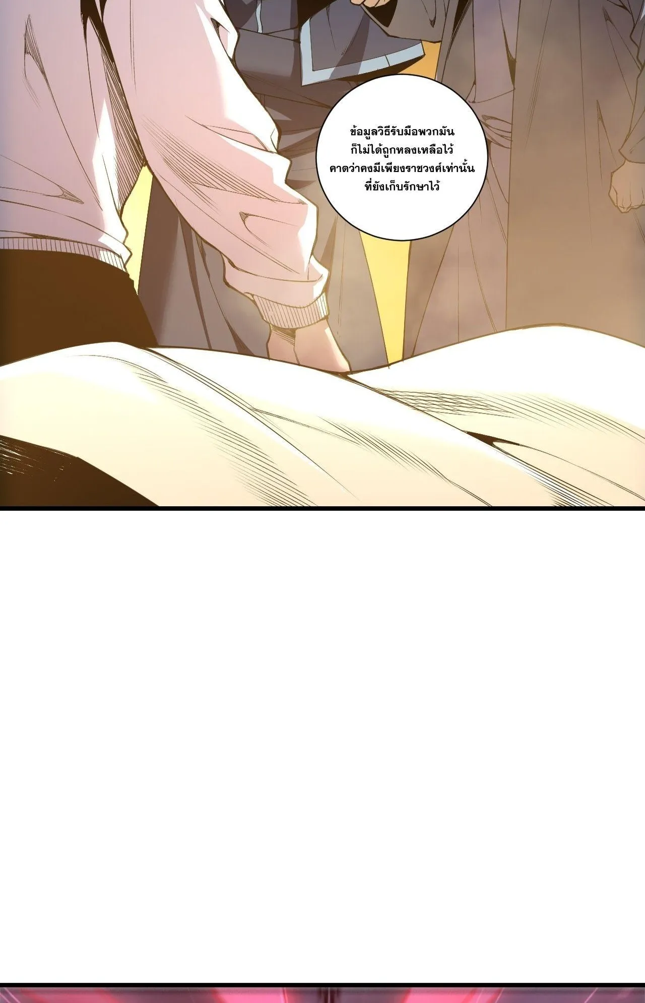 Disastrous Necromancer ตอนที่ 241 หน้า 15