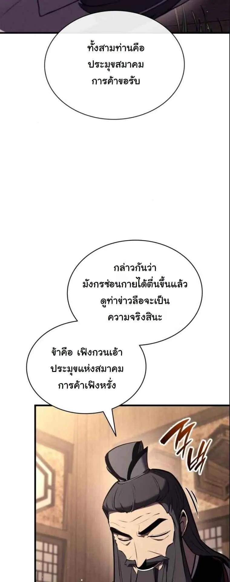 Rebirth of the Divine Demon ตอนที่ 16 หน้า 45