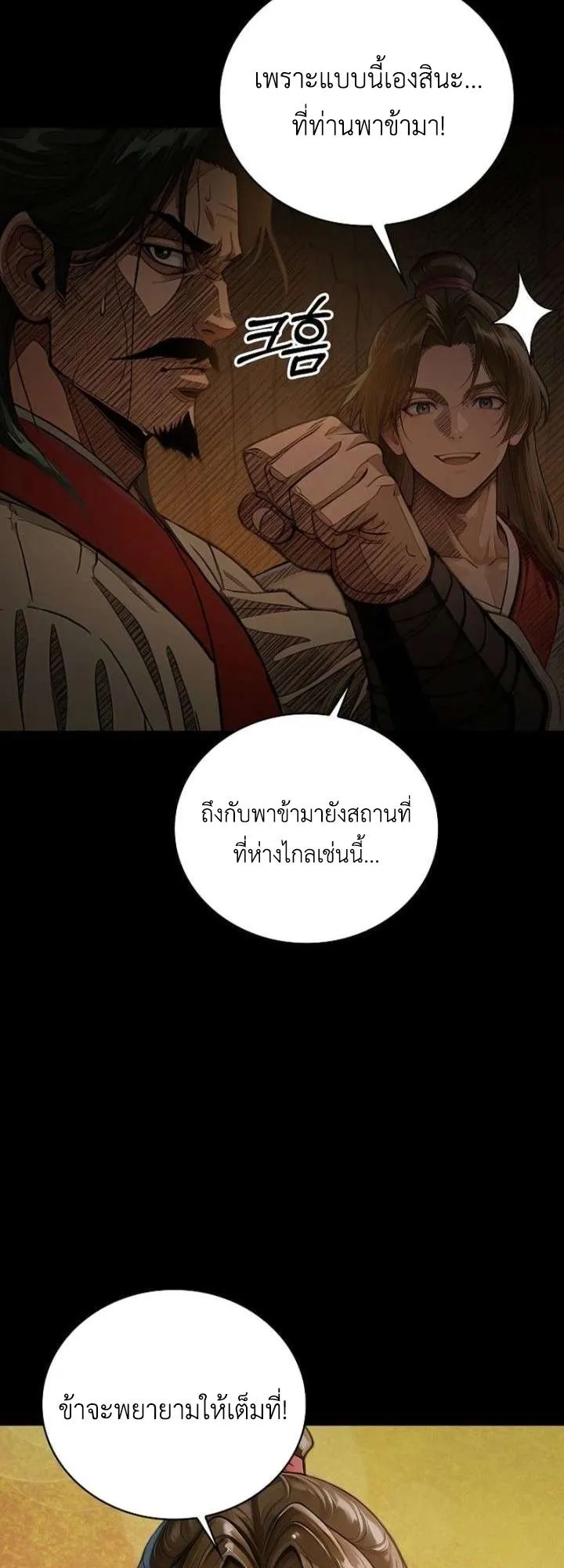 The Divine Sword of the Demonic Path ตอนที่ 35 หน้า 50