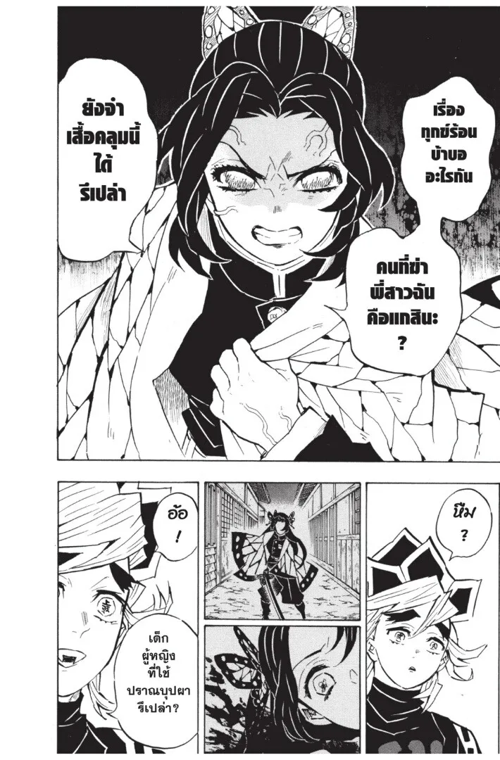 Kimetsu no yaiba ตอนที่ 134 หน้า 160