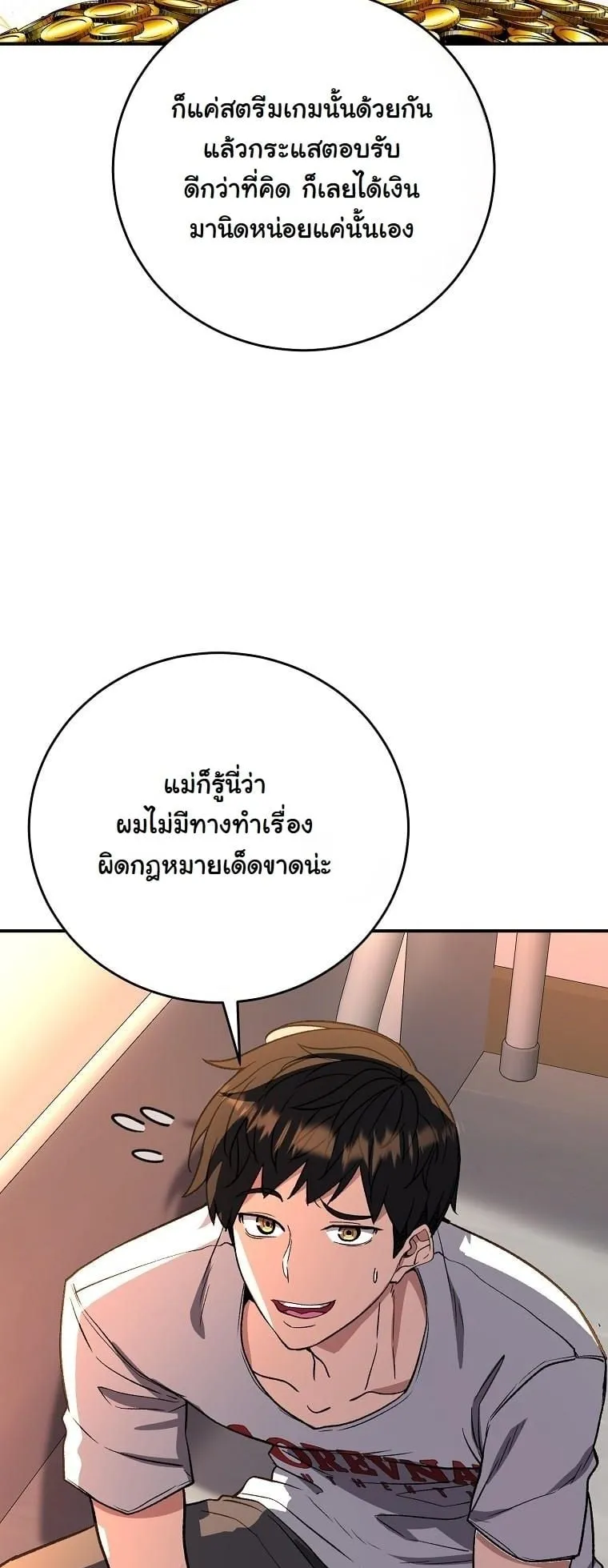 The Returnee’s Hidden Strategy Stream ตอนที่ 15 หน้า 67
