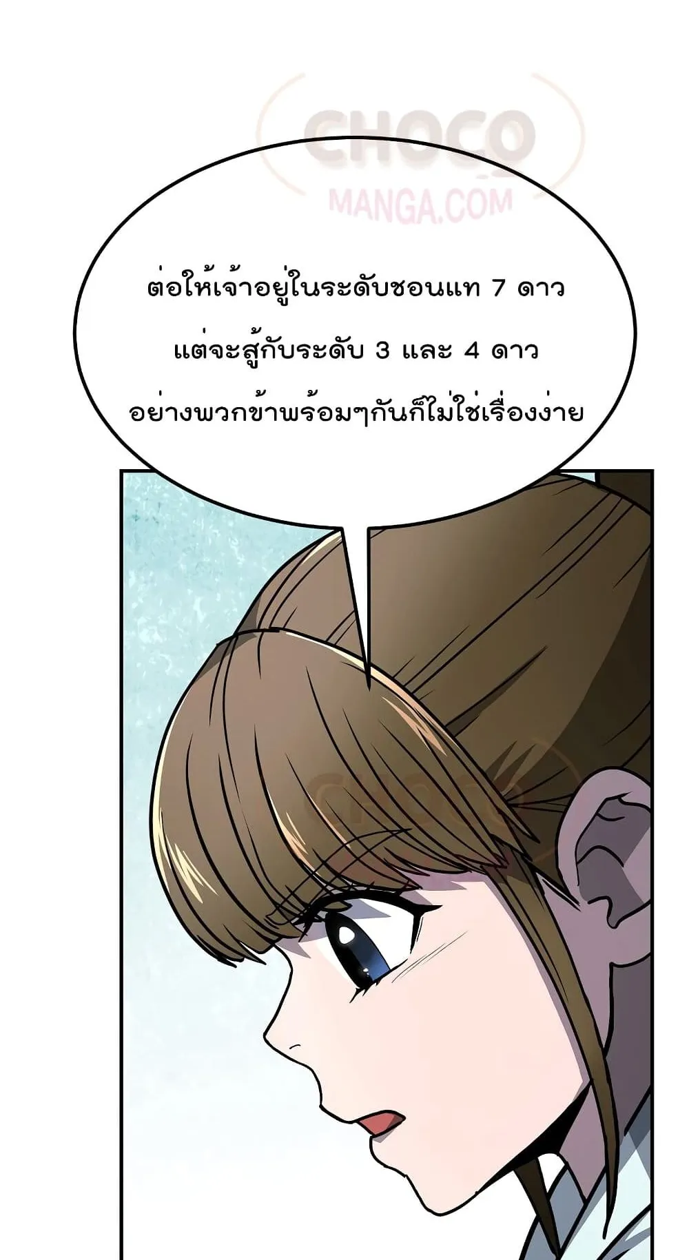 Millennium Spinning ตอนที่ 6 หน้า 89