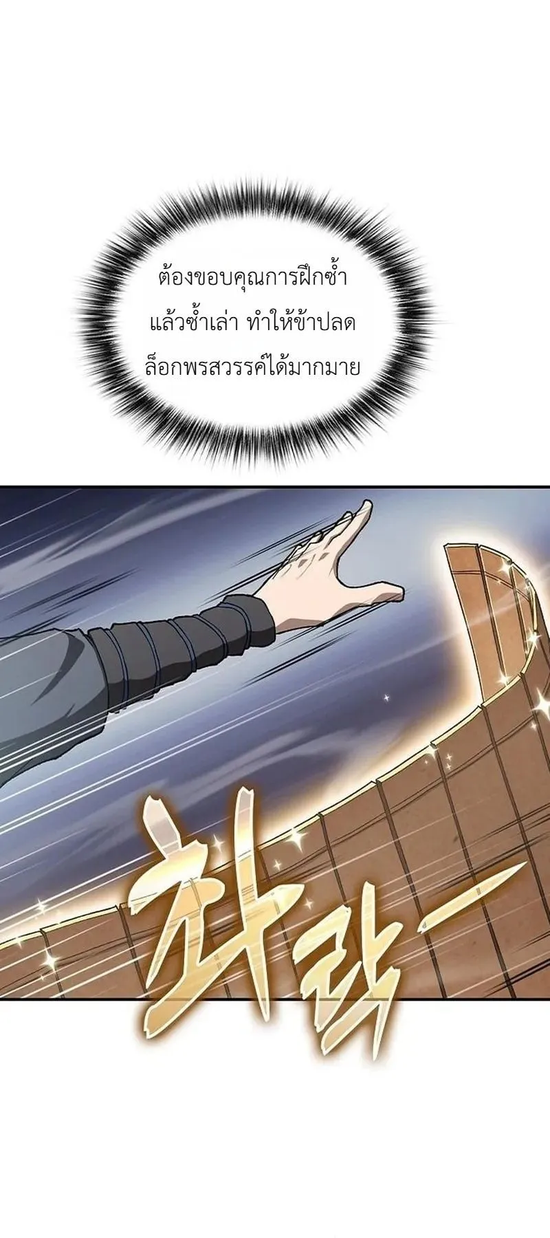 Pay-to-Win Martial God ตอนที่ 11 หน้า 69