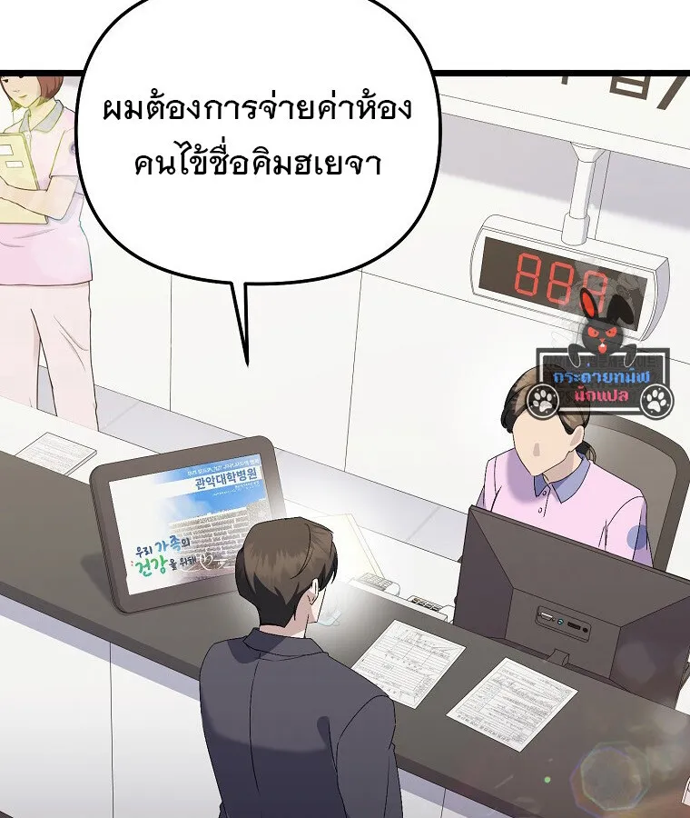 The Crazy Genius Composer Returns ตอนที่ 20 หน้า 117