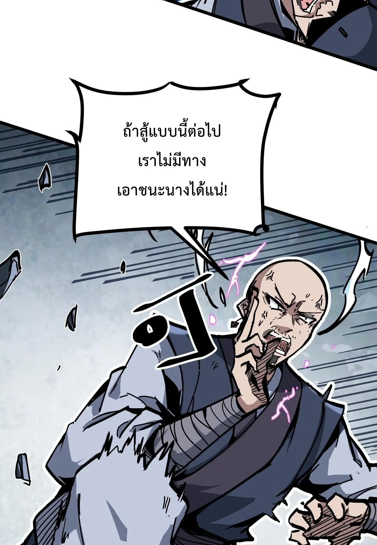 Immortal Fairy, Please Listen to My Explanation ตอนที่ 1 หน้า 21