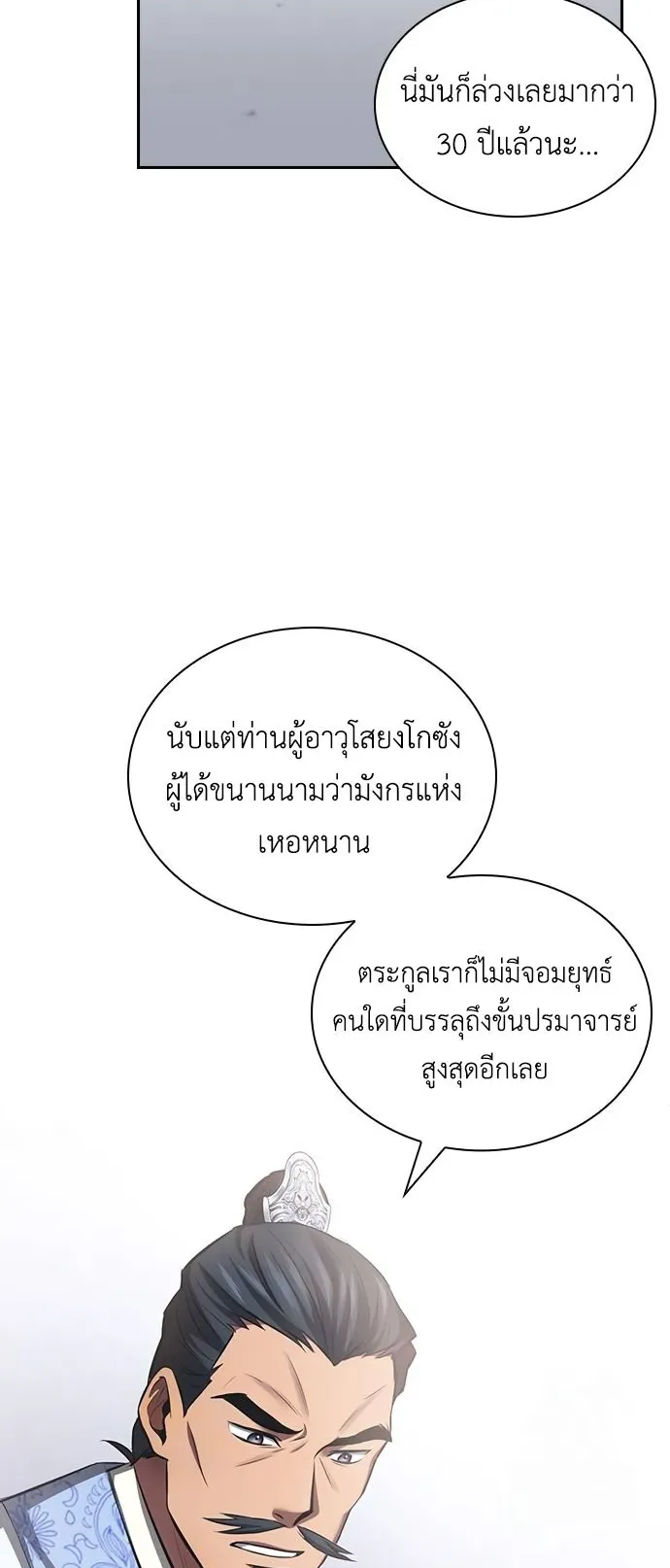 Regression of the Yong Clan Heir ตอนที่ 2 หน้า 6