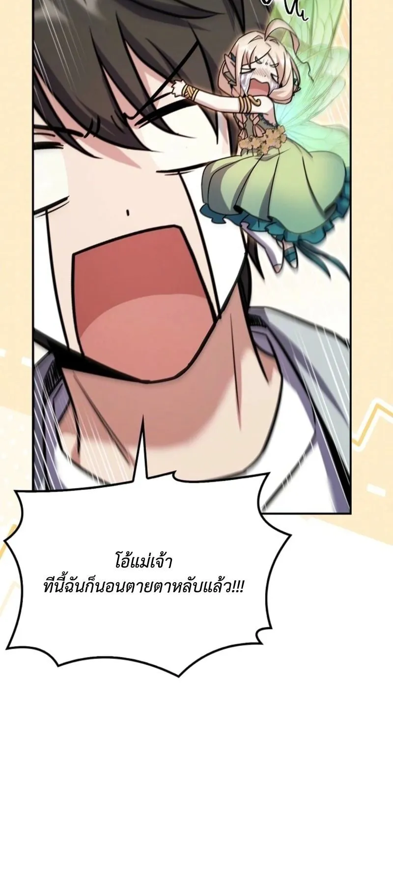 Only I Have an EX-Grade Summon ตอนที่ 11 หน้า 90
