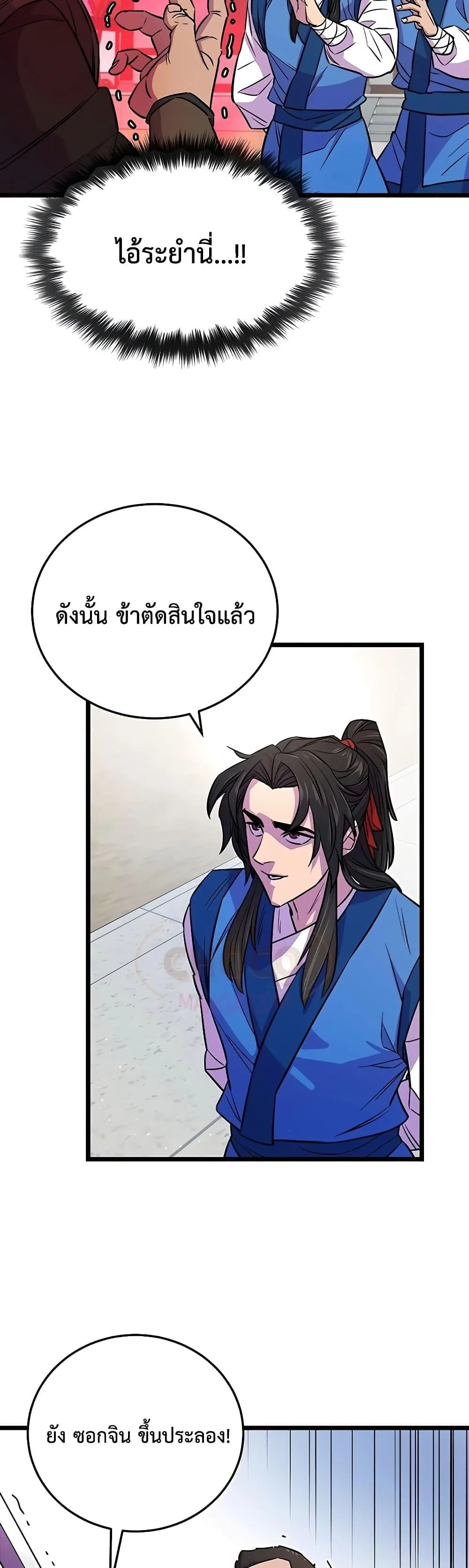 World’s Greatest Senior Disciple ตอนที่ 4 หน้า 42