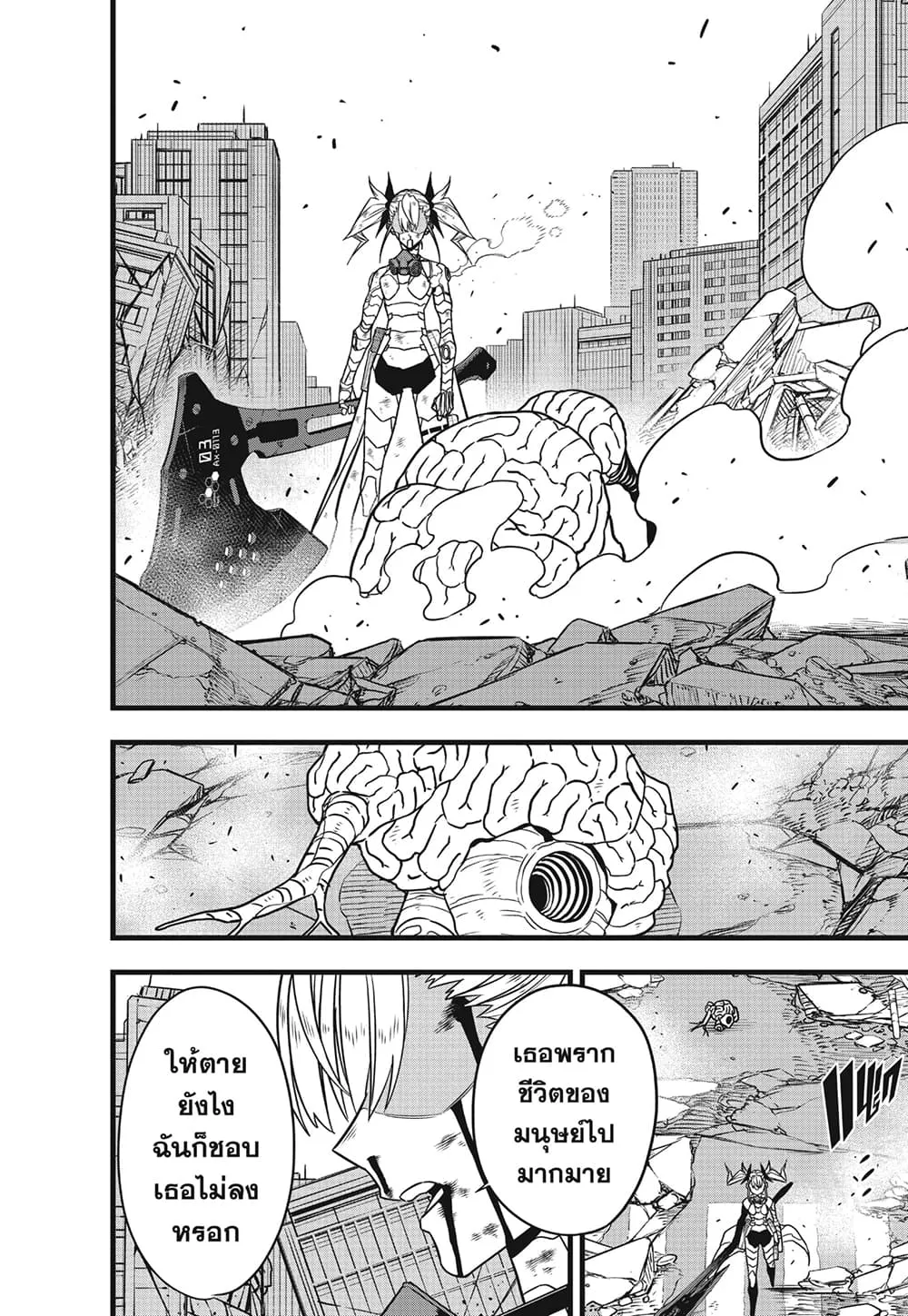 Kaiju no.8 ไคจูหมายเลข 8 ตอนที่ 85 หน้า 16