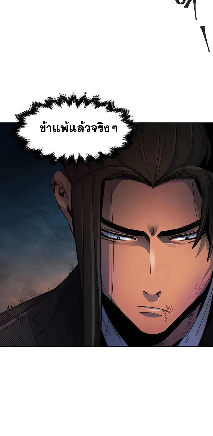 Return of the Mad Demon ตอนที่ 19 หน้า 54