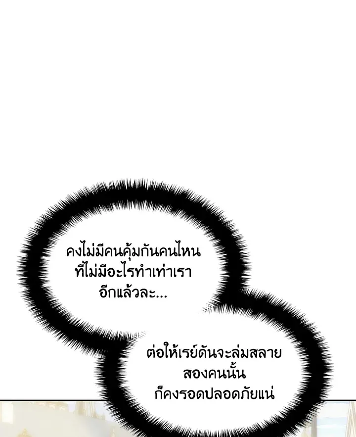 Overgeared ตอนที่ 266 หน้า 94