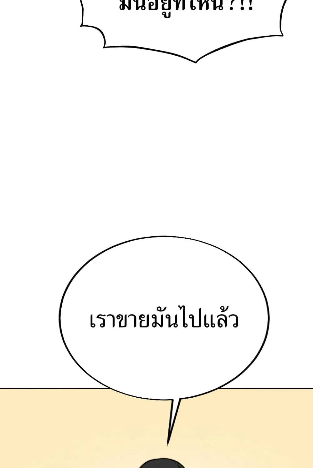 Return of the Flowery Mountain Sect ตอนที่ 3 หน้า 93