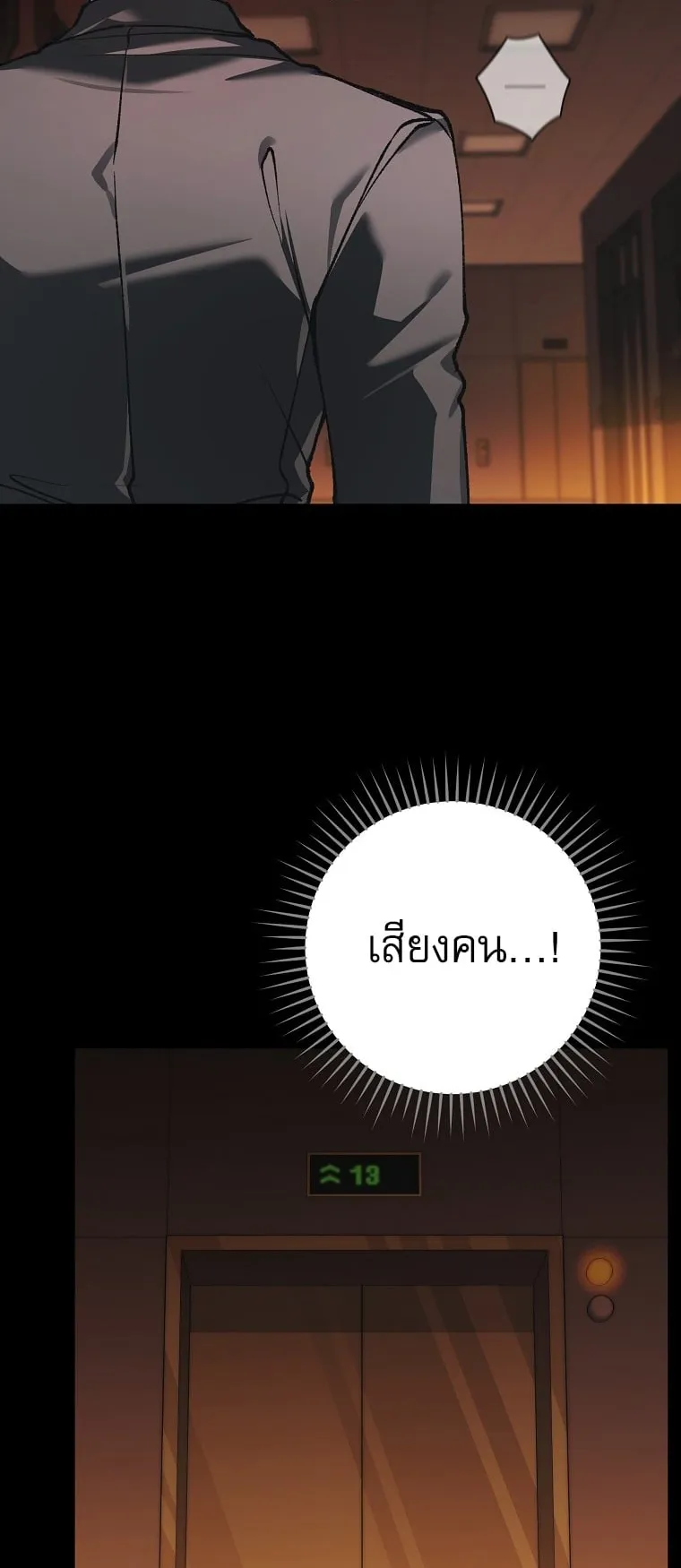 Got Dropped into a Ghost Story, Still Gotta Work ตอนที่ 34 หน้า 67