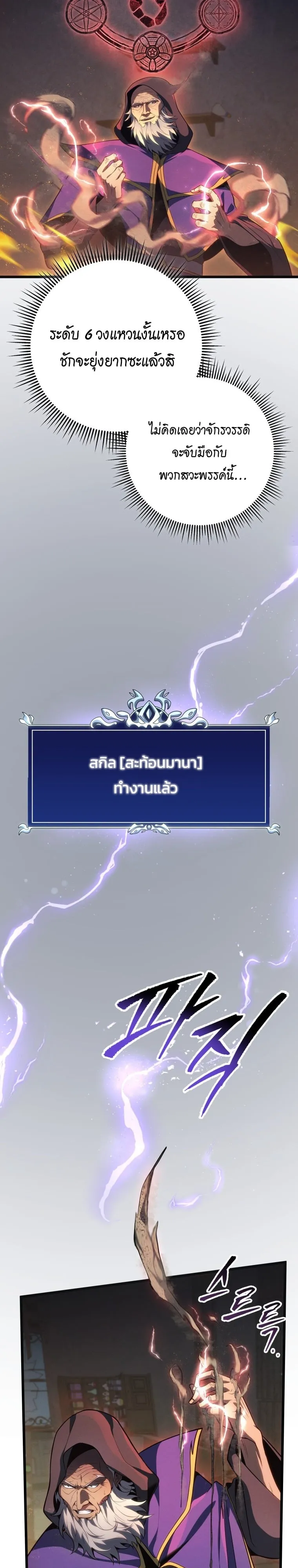 A Dragonslayer’s Peerless Regression ตอนที่ 58 หน้า 35