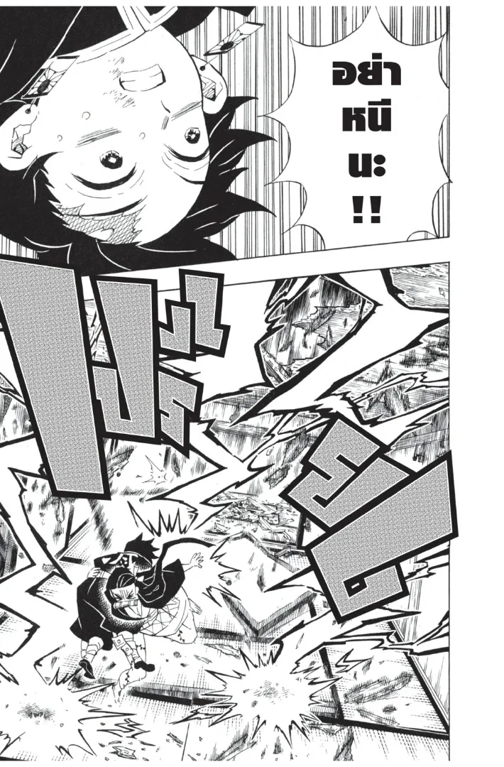 Kimetsu no yaiba ตอนที่ 112 หน้า 15