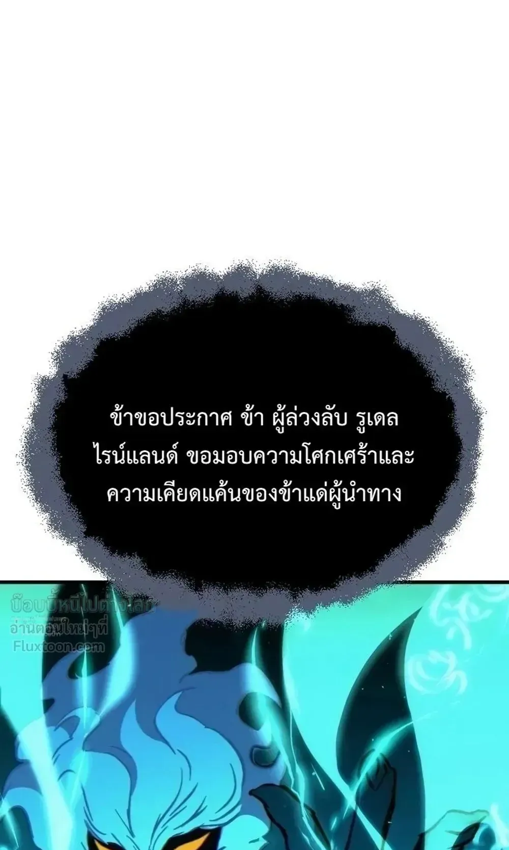 Sword of the Undying ตอนที่ 16 หน้า 220