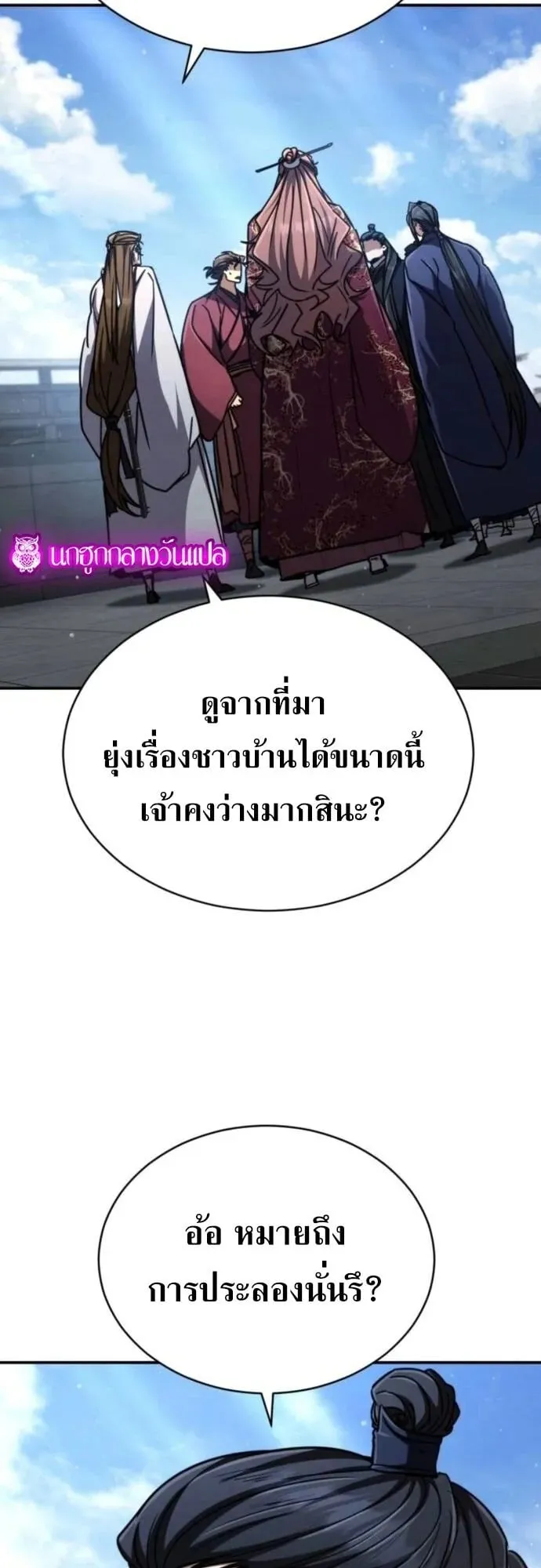 Reincarnation of the Fist King ตอนที่ 29 หน้า 20