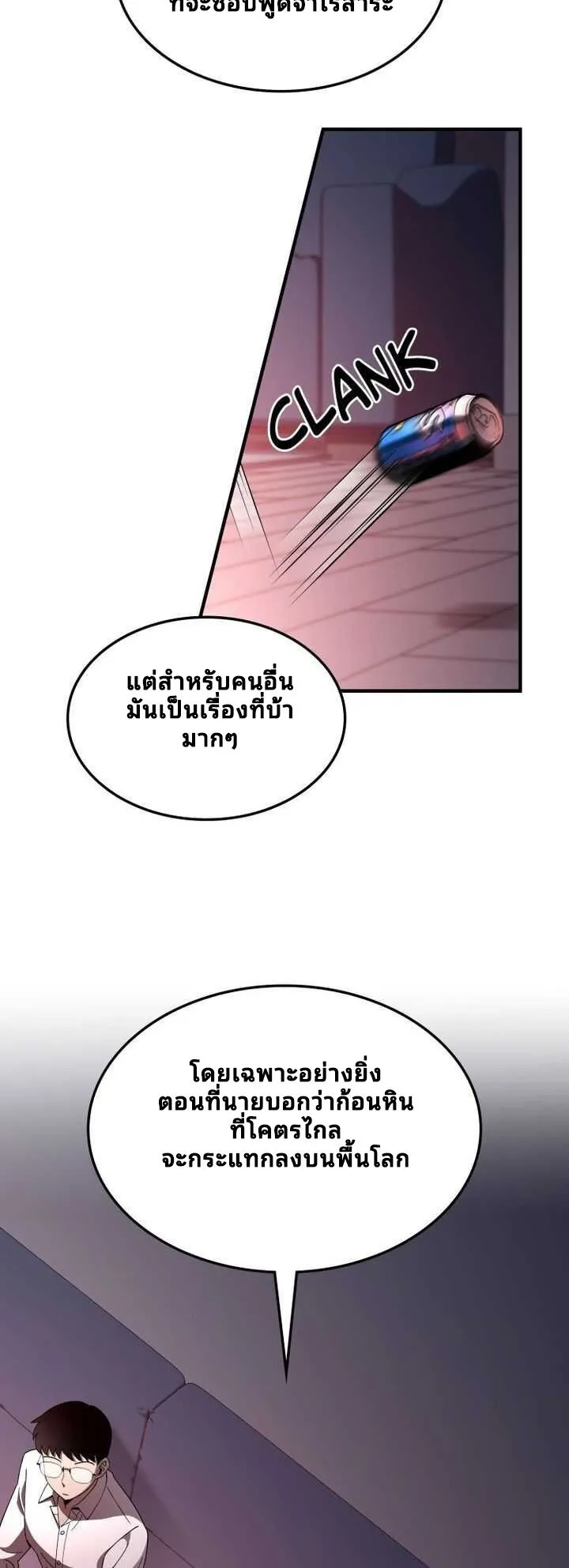 Cheolsu Saves the World ตอนที่ 4 หน้า 12