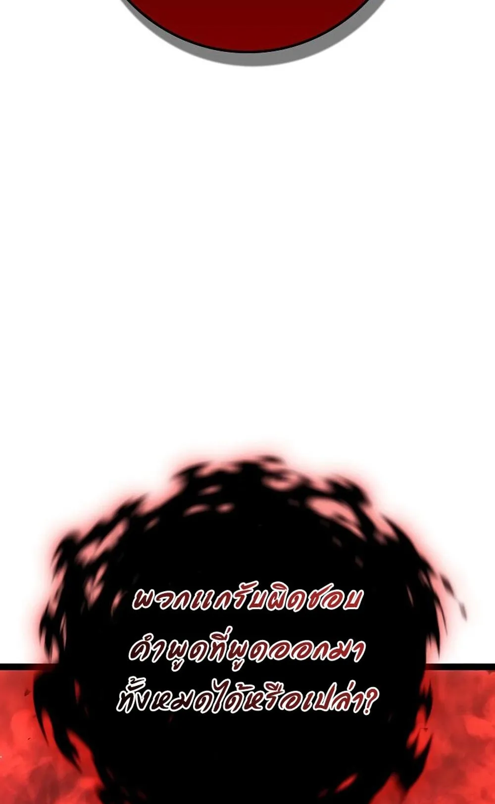 Regressing as the Reincarnated Bastard of the Sword Clan ตอนที่ 8 หน้า 147