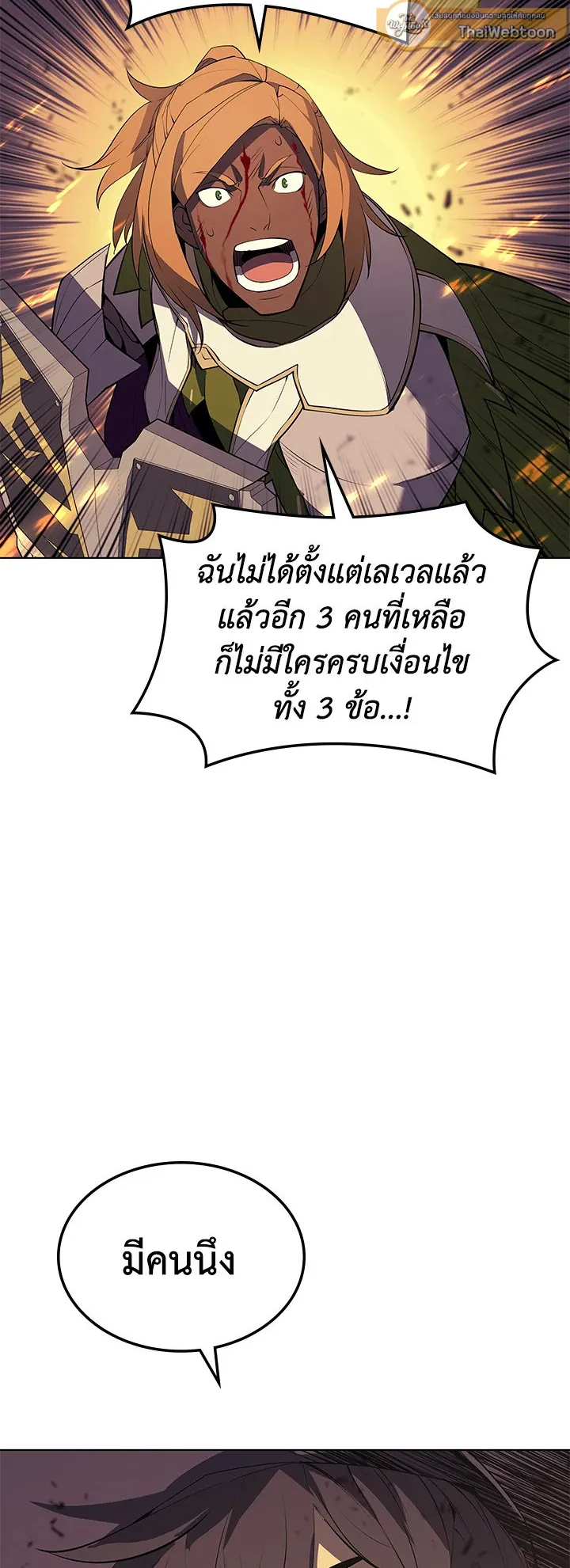 Overgeared ตอนที่ 82 หน้า 79