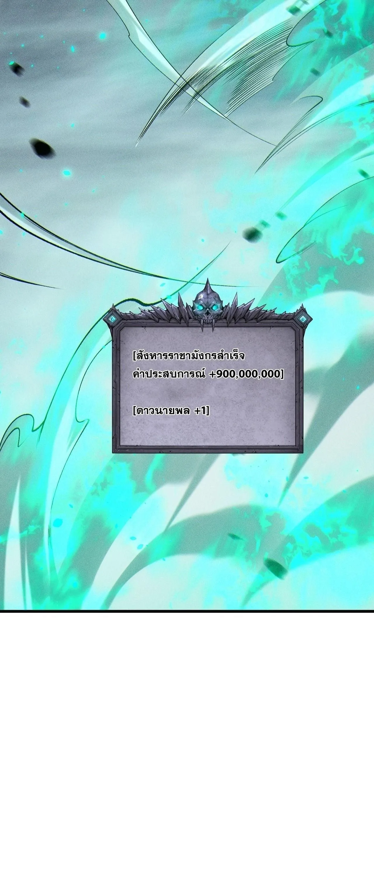 Disastrous Necromancer ตอนที่ 255 หน้า 40