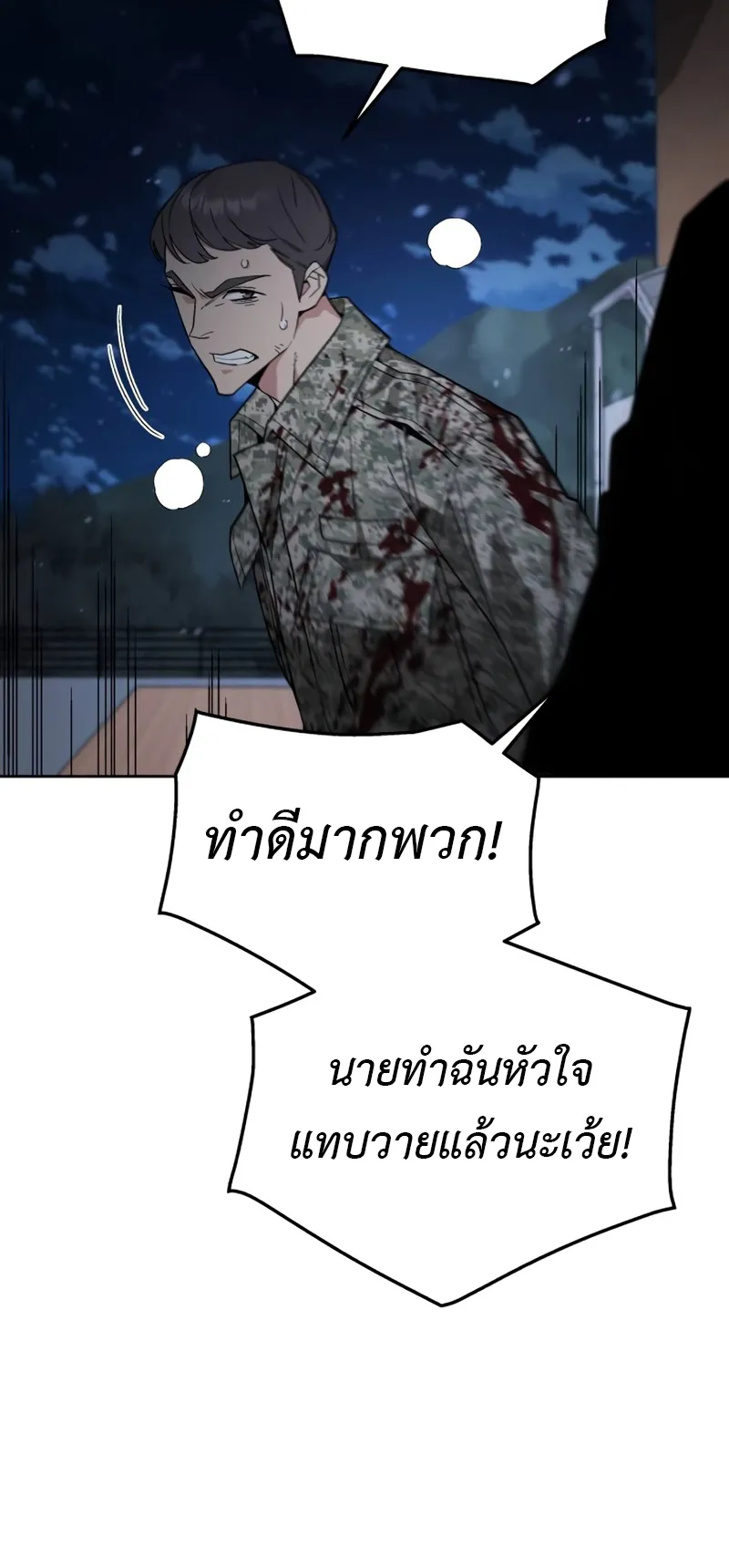 Apocalyptic Chef Awakening ตอนที่ 6 หน้า 70