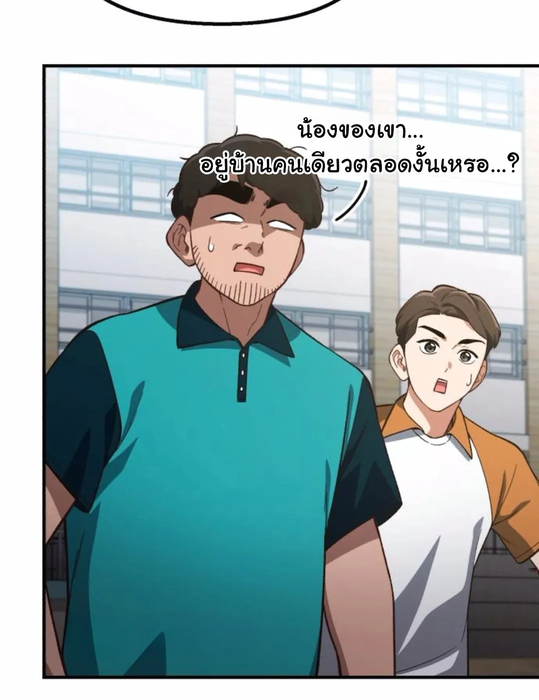 The Genius Wants to be Ordinary! ตอนที่ 31 หน้า 52