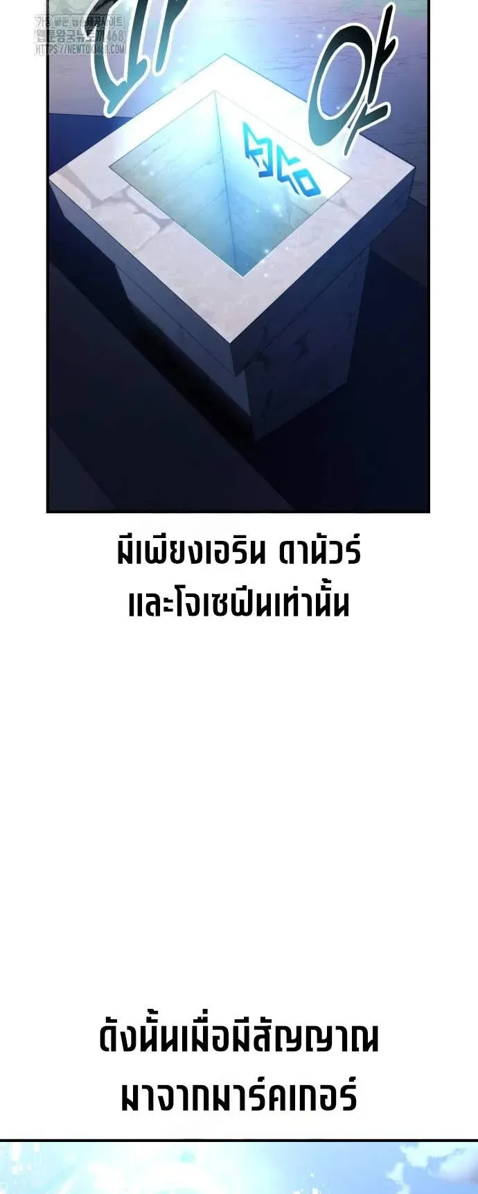 I Killed an Academy Player ตอนที่ 78 หน้า 89