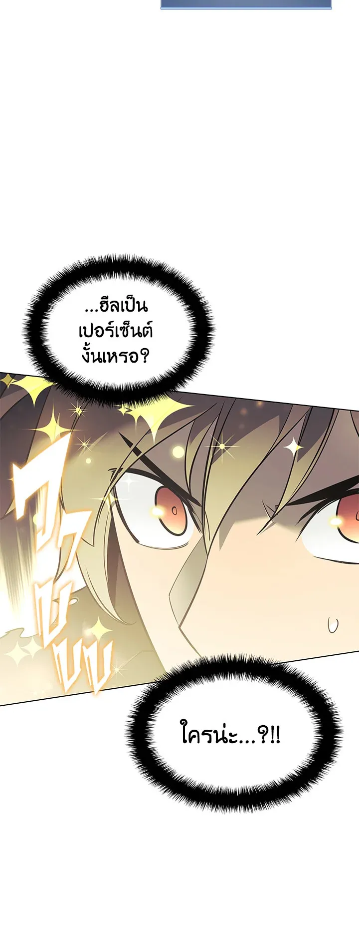 Overgeared ตอนที่ 105 หน้า 32