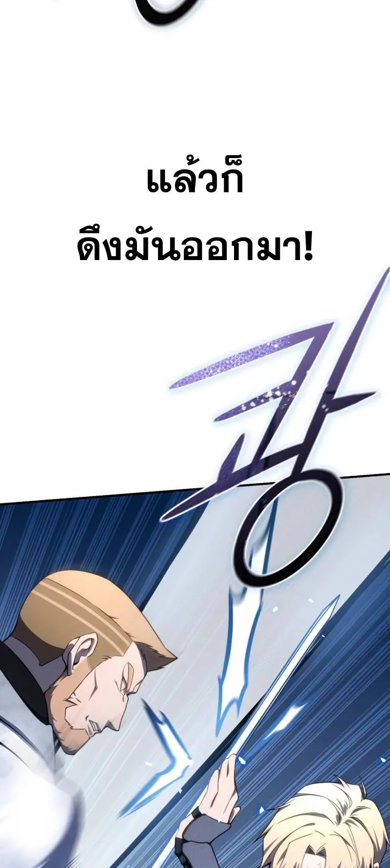 Star-Embracing Swordmaster ตอนที่ 22 หน้า 49
