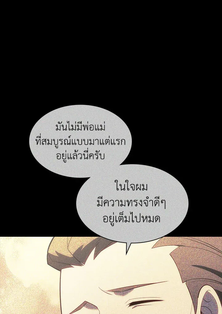 Overgeared ตอนที่ 129 หน้า 139