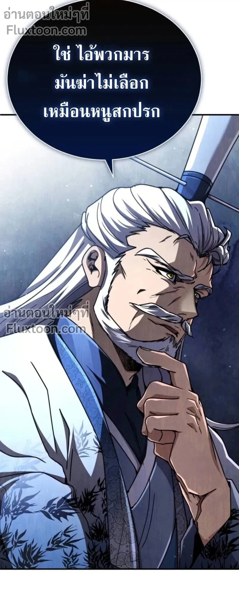 Reincarnation of the Fist King ตอนที่ 34 หน้า 16