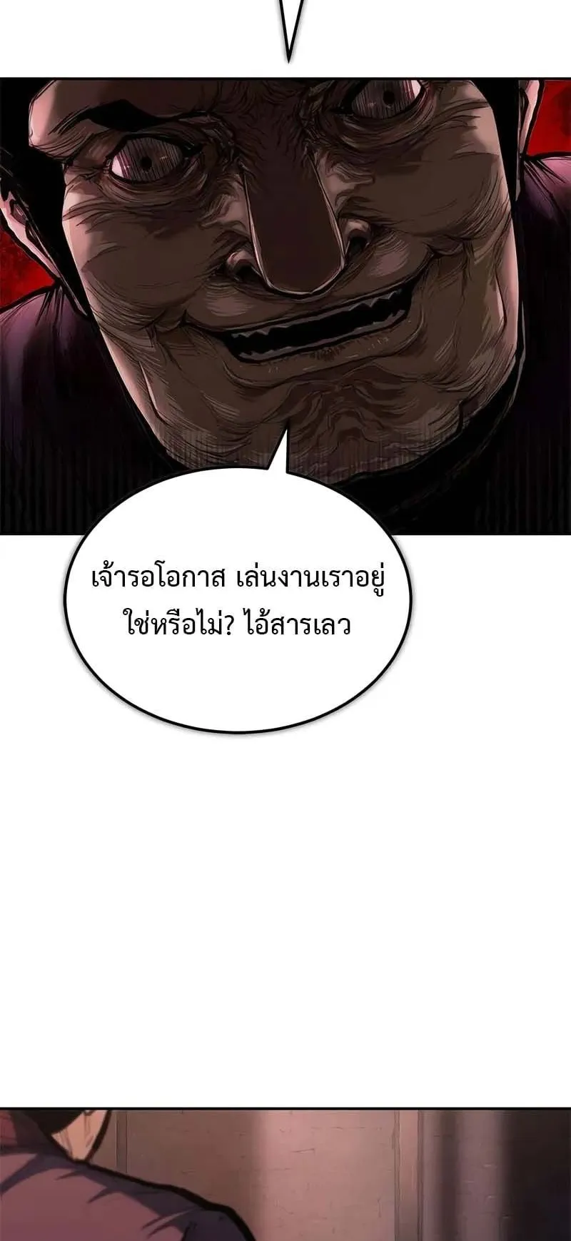Murim Psychopath ตอนที่ 2 หน้า 91