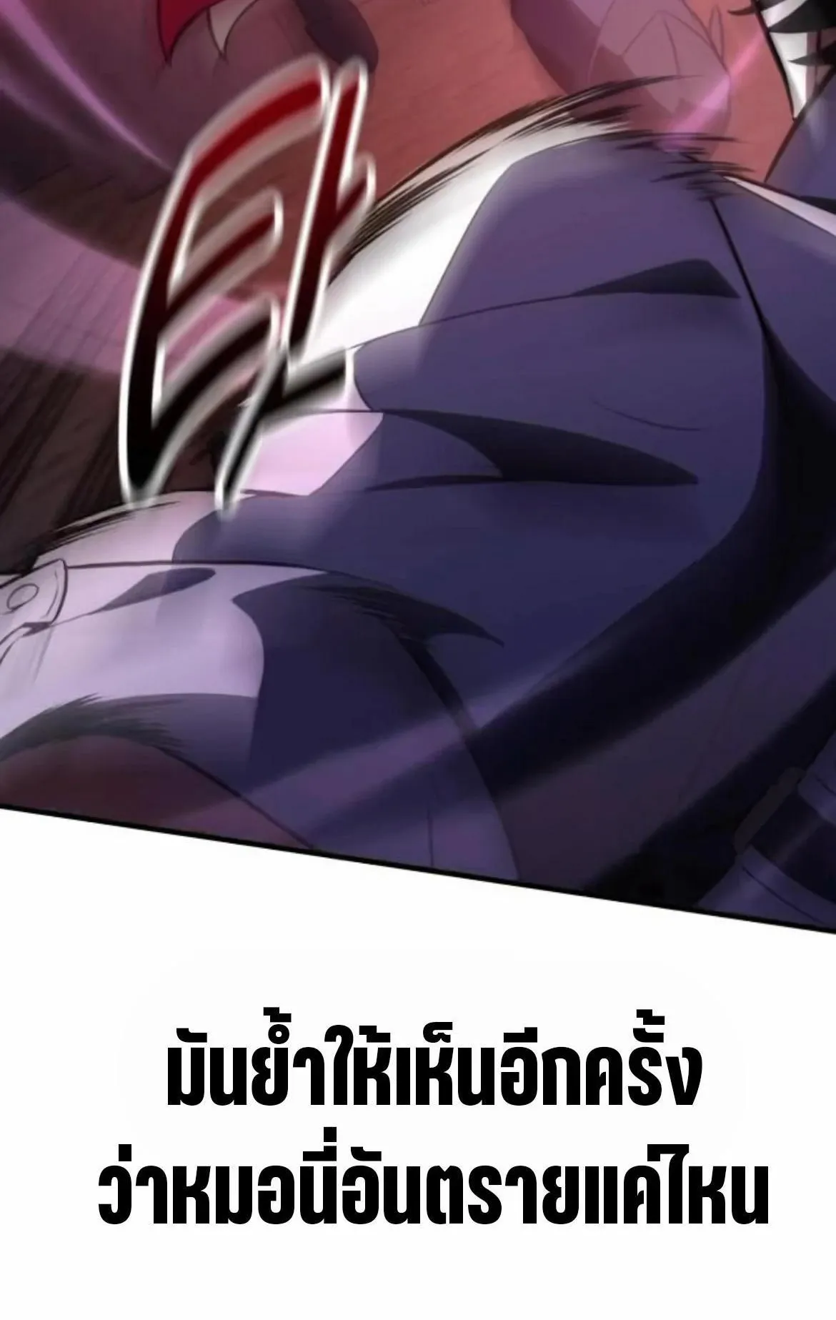 I Killed an Academy Player ตอนที่ 110 หน้า 67