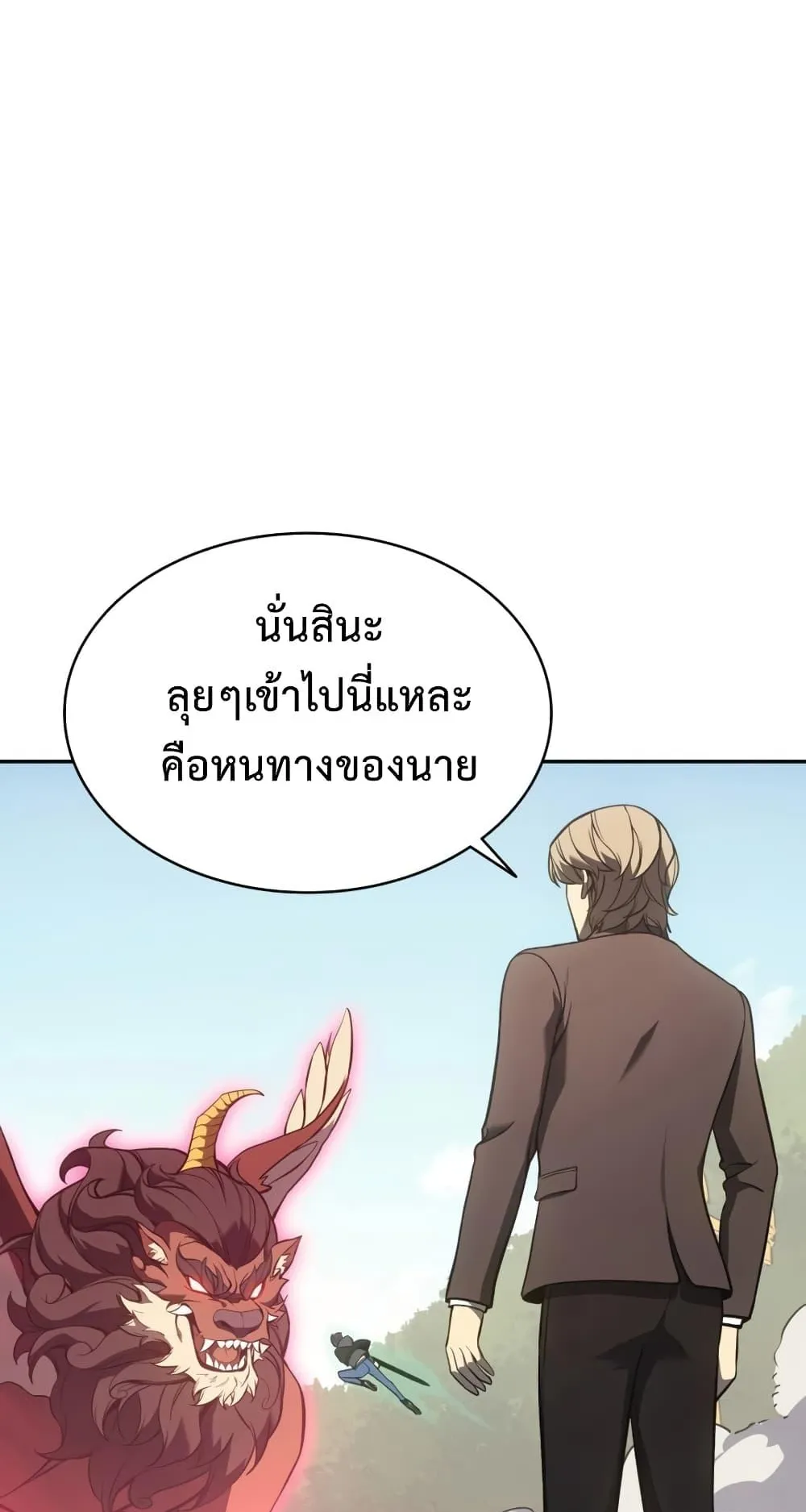 The Return of the Disaster-Class Hero ตอนที่ 11 หน้า 68