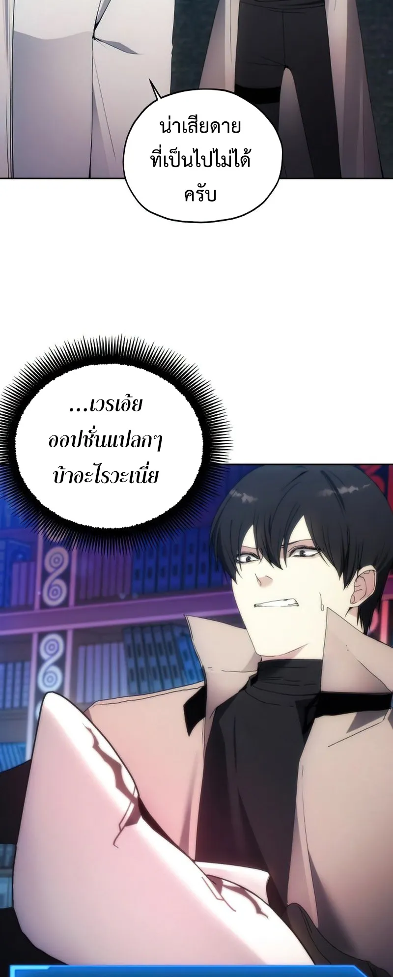 How To Live As a Villain ตอนที่ 53 หน้า 26