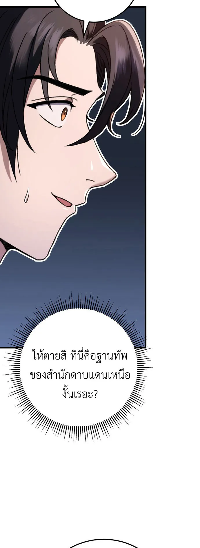 The Emperor’s Sword ตอนที่ 7 หน้า 30