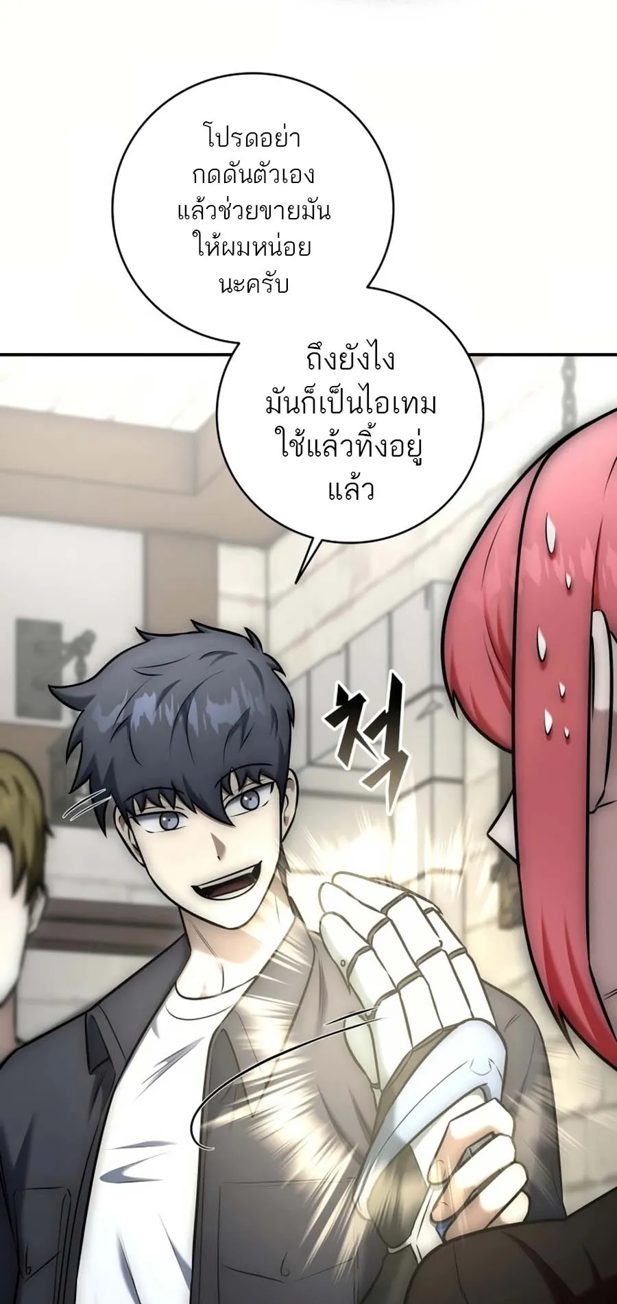 Subscribed To The Transcendental Channels ตอนที่ 13 หน้า 9