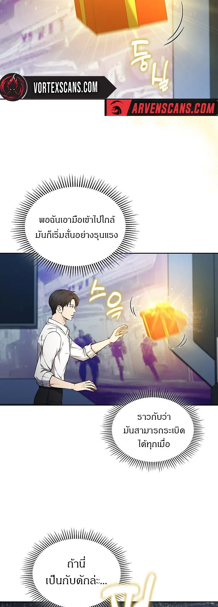 How to Survive Restructuring ตอนที่ 6 หน้า 48
