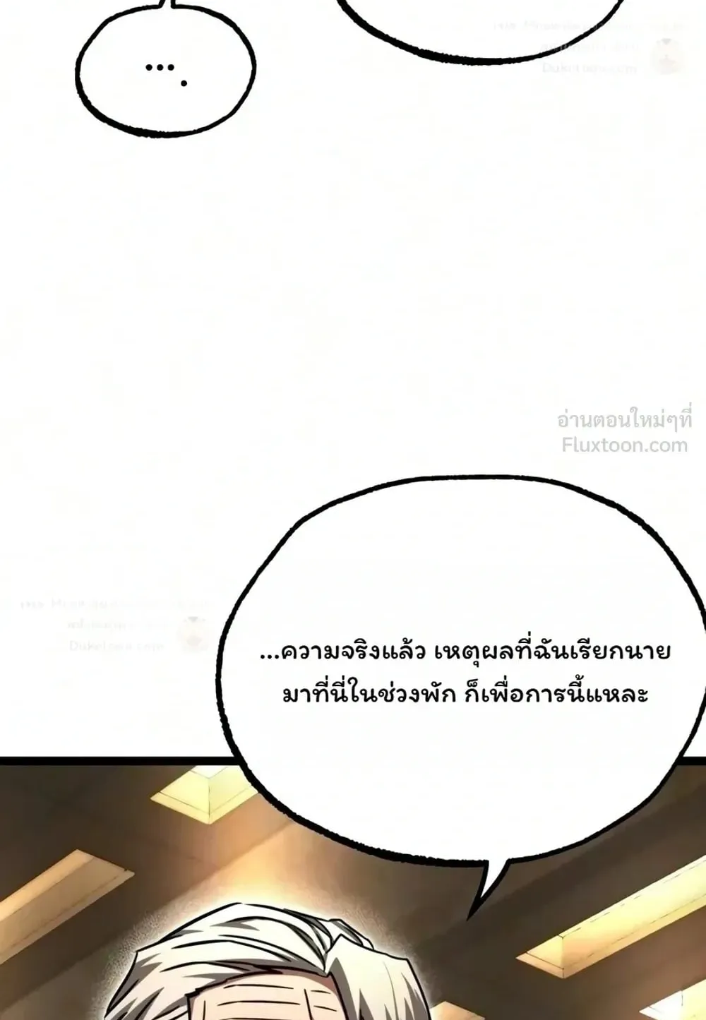 I Took Over The Academy With a Single Sashimi Knife ตอนที่ 93 หน้า 70