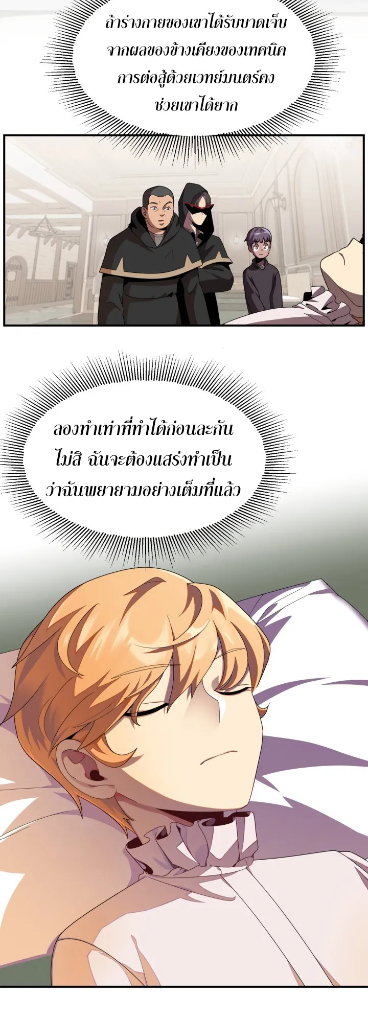 The Youngest Son of a Magician ตอนที่ 4 หน้า 36