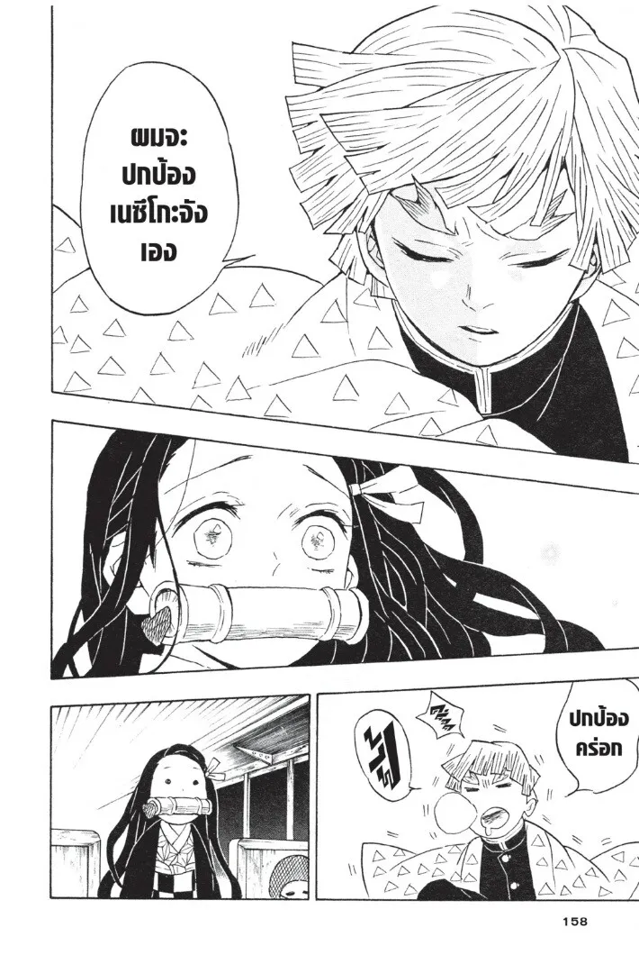 Kimetsu no yaiba ตอนที่ 53 หน้า 158