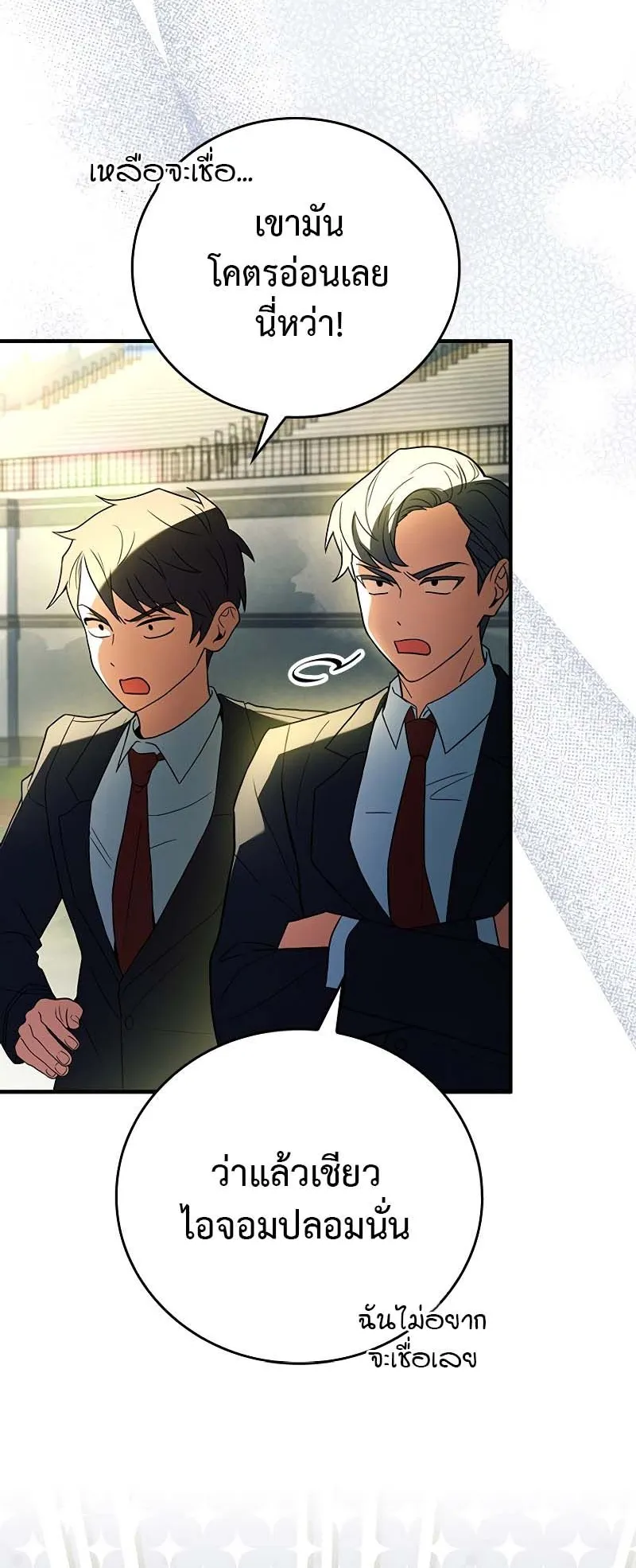The Legendary Hero is an Academy Honors Student ตอนที่ 12 หน้า 6