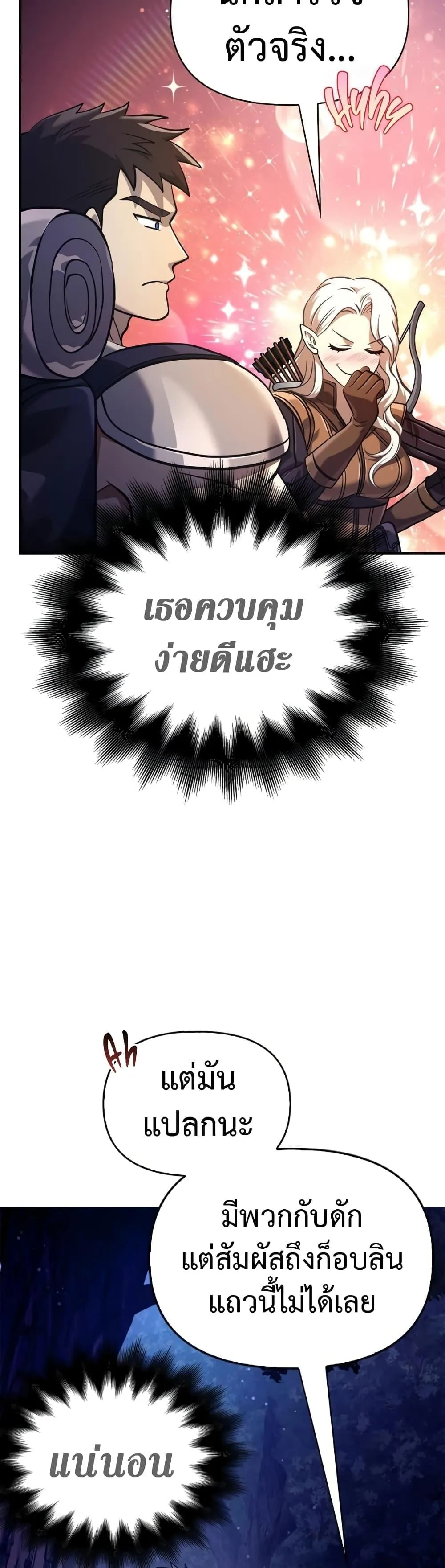Surviving the Game as a Barbarian ตอนที่ 10 หน้า 32