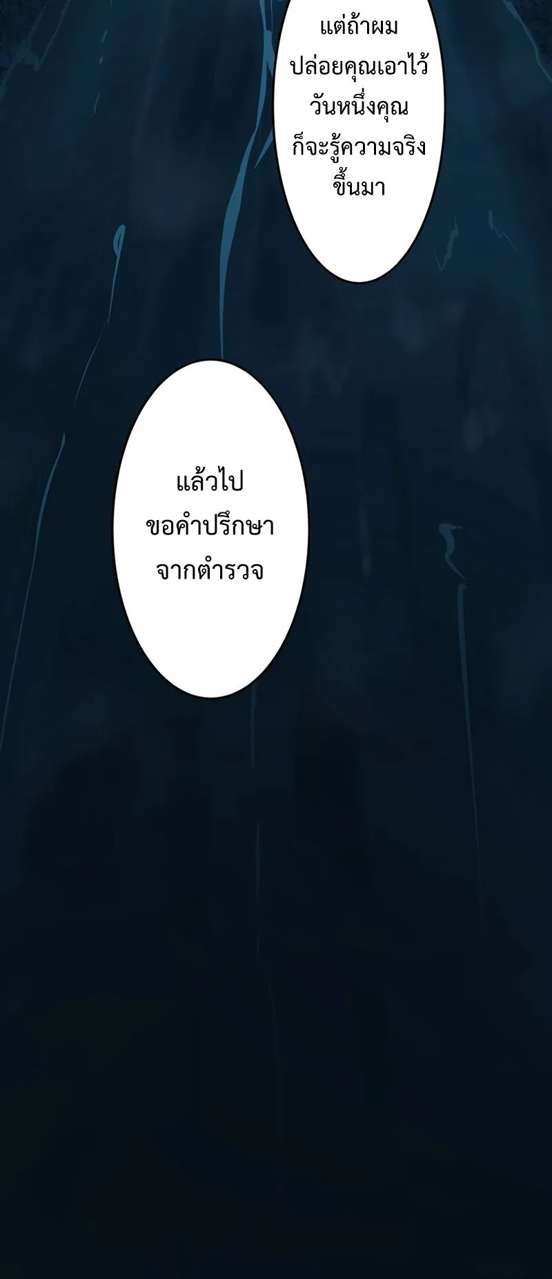 Cast as the Murderer ตอนที่ 4 หน้า 76