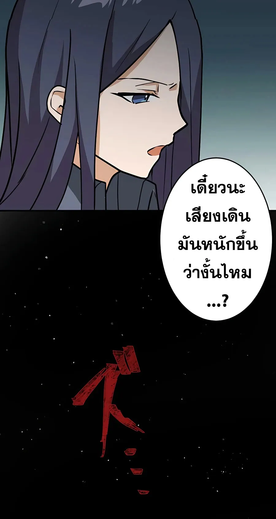 Hidden Class Gravity User ตอนที่ 5 หน้า 80