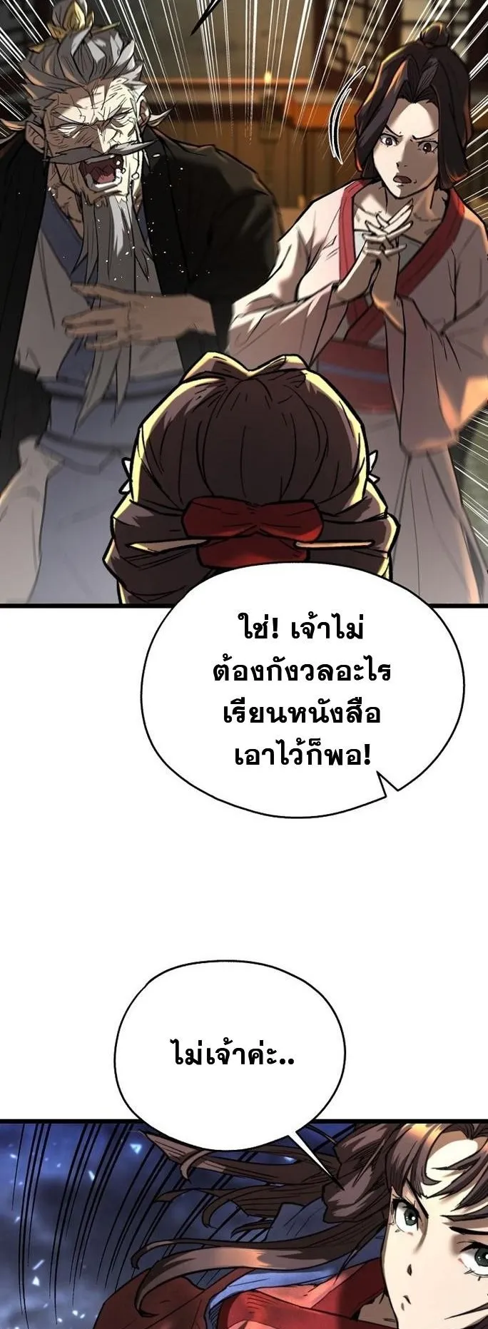 Unrivaled Spear Ghost ตอนที่ 18 หน้า 19