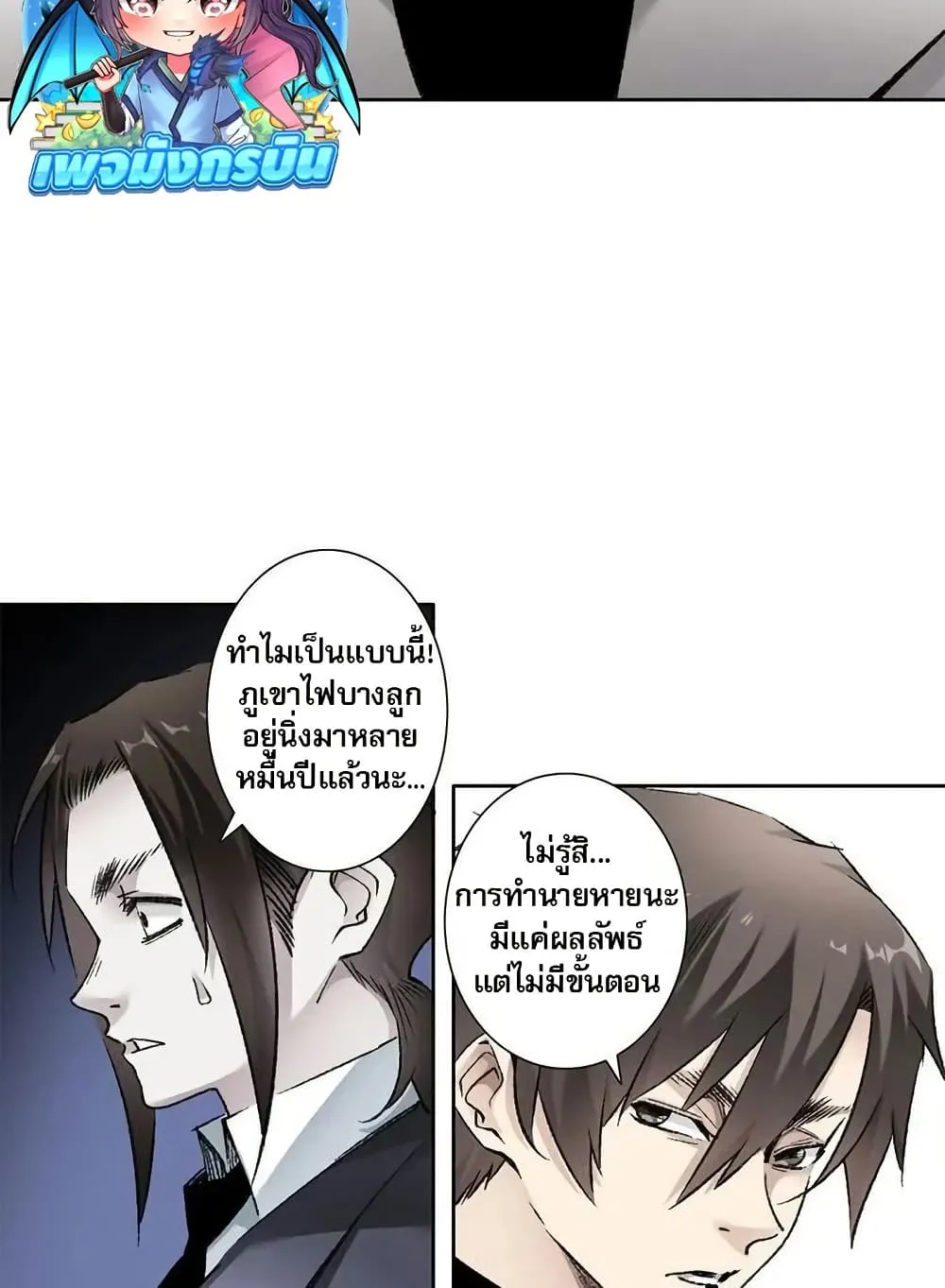 I Created a Salvation Organization ตอนที่ 8 หน้า 42